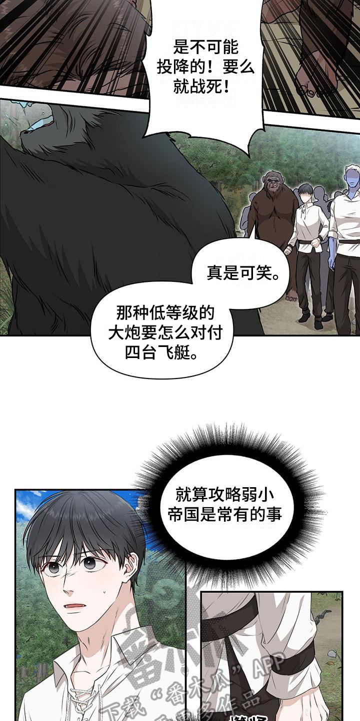 玩家的生存法则 - 威胁 - 第8页