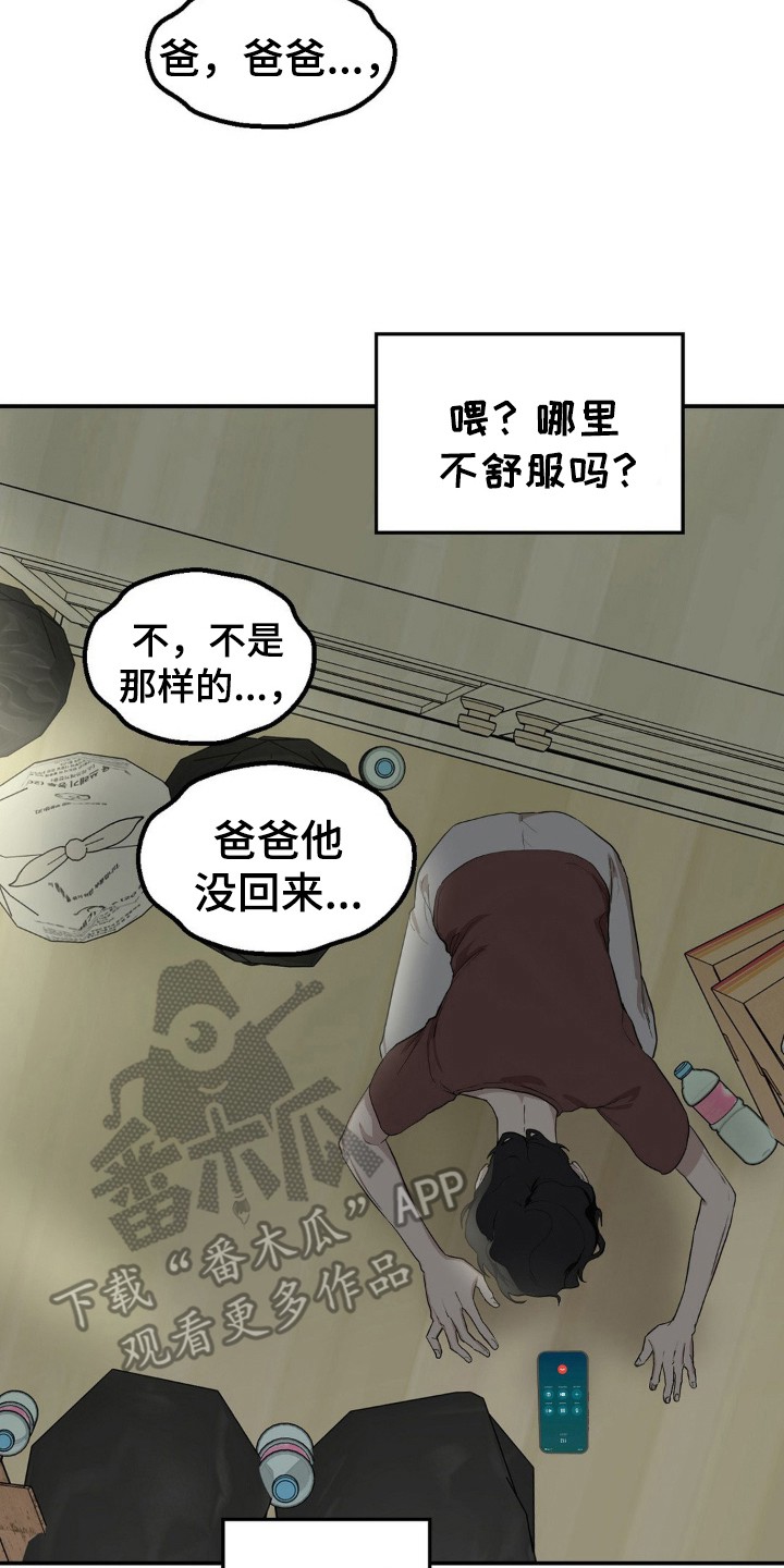 在那不安的房间 - 对视了 - 第9页