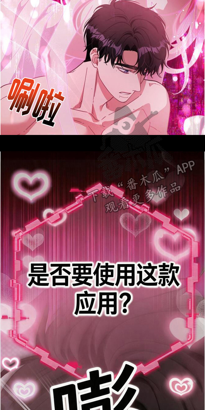 扭曲的守护 - 梦 - 第19页