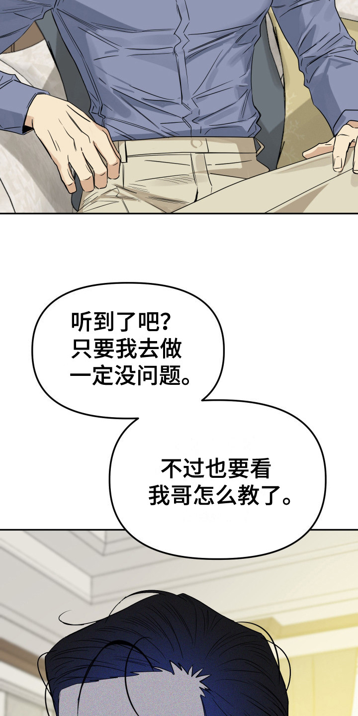 驯服少爷 - 安排工作 - 第22页