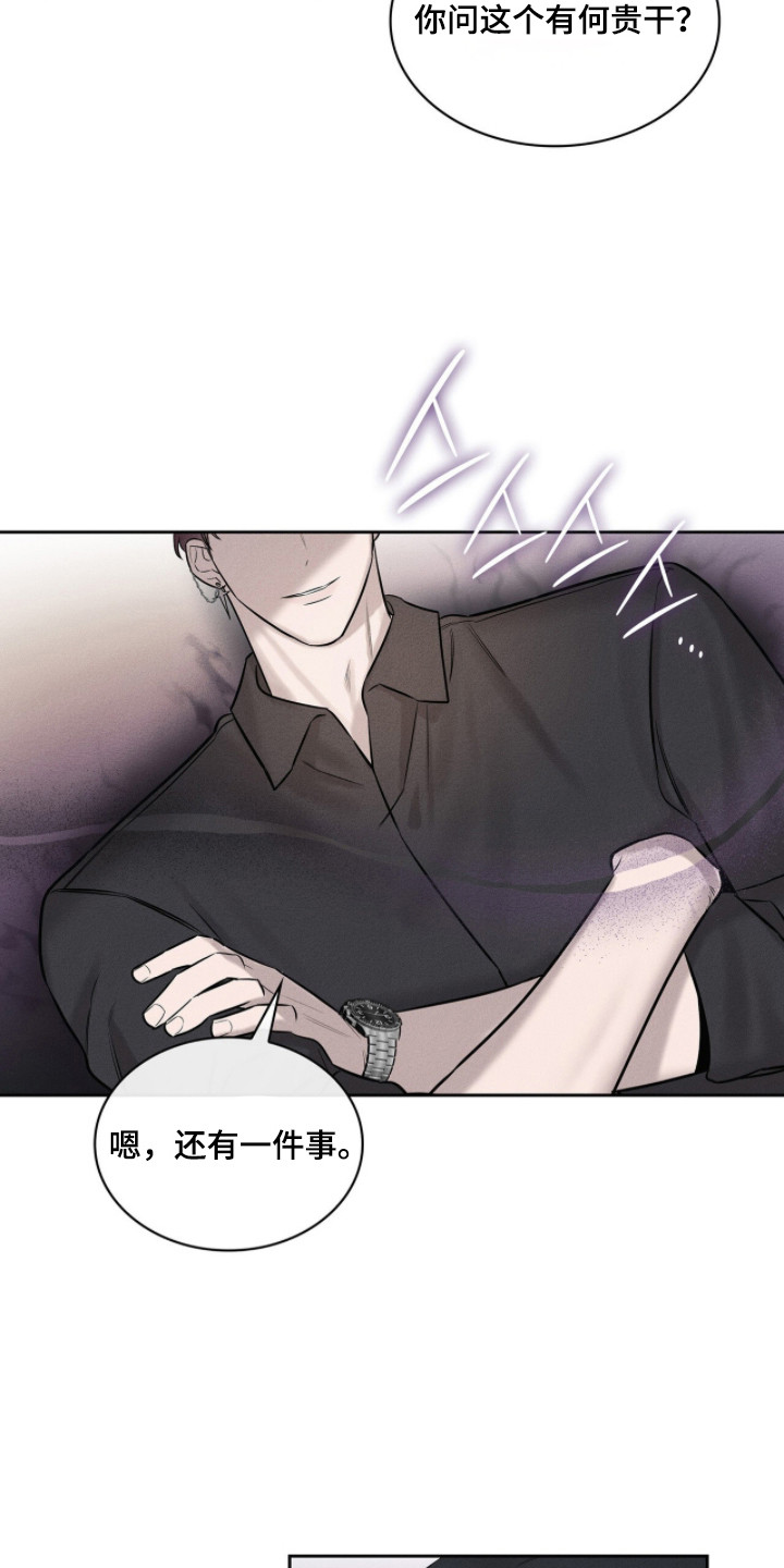 优性引力 - 甜腻香气 - 第8页