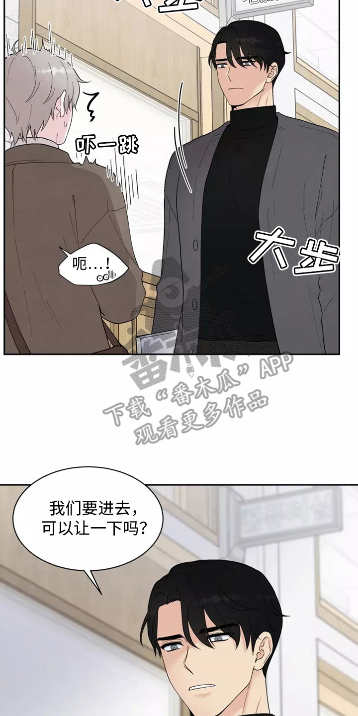 命中注定的他 - 巧遇 - 第15页