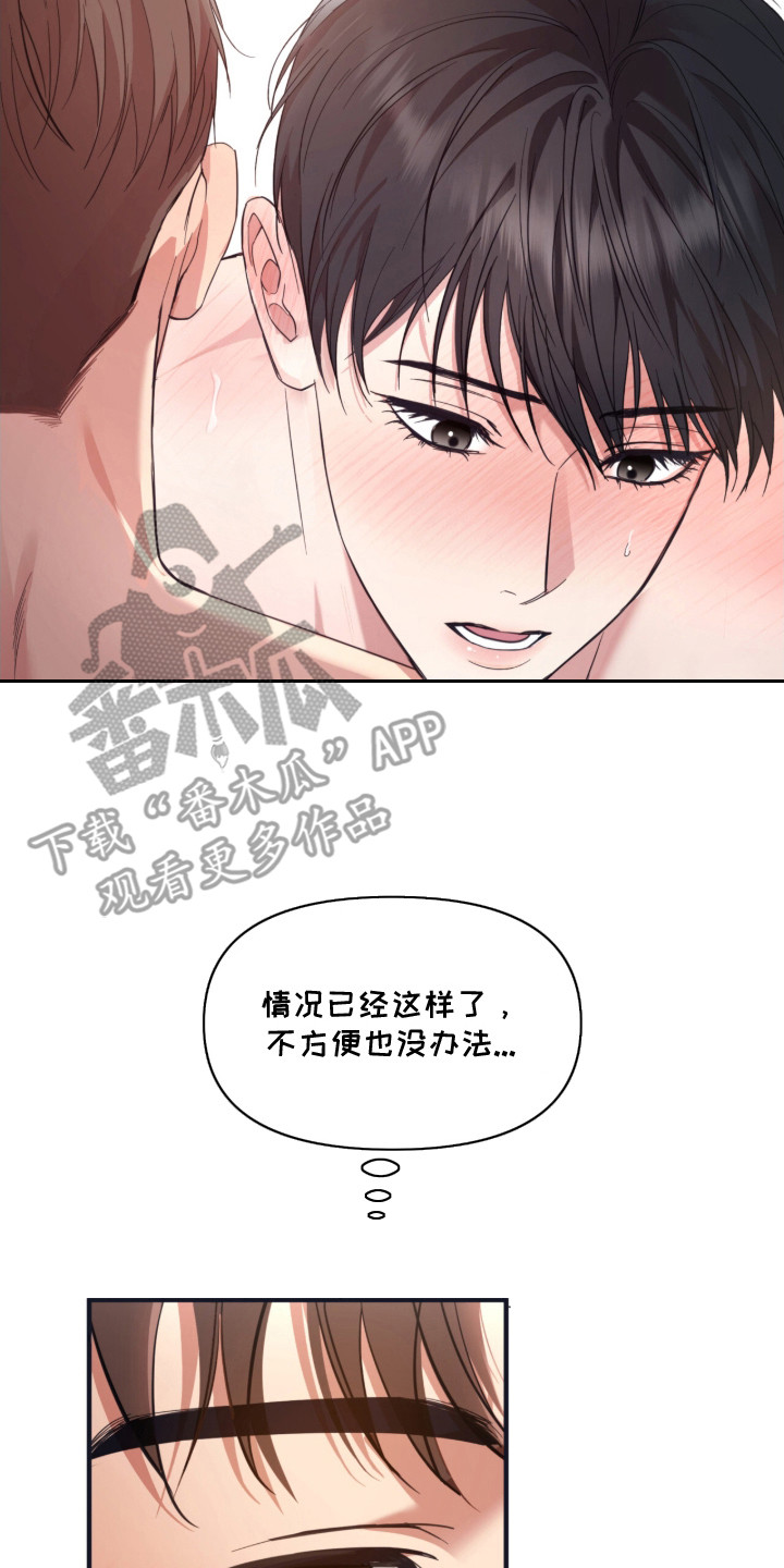 命运击绊 - 犹豫不决 - 第18页