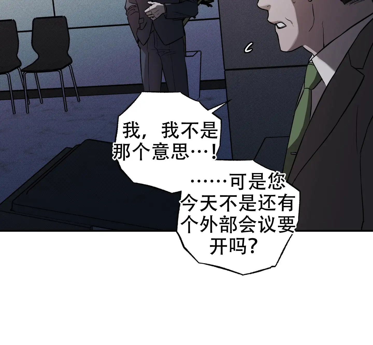 甜蜜圈套 - 好日子 - 第54页