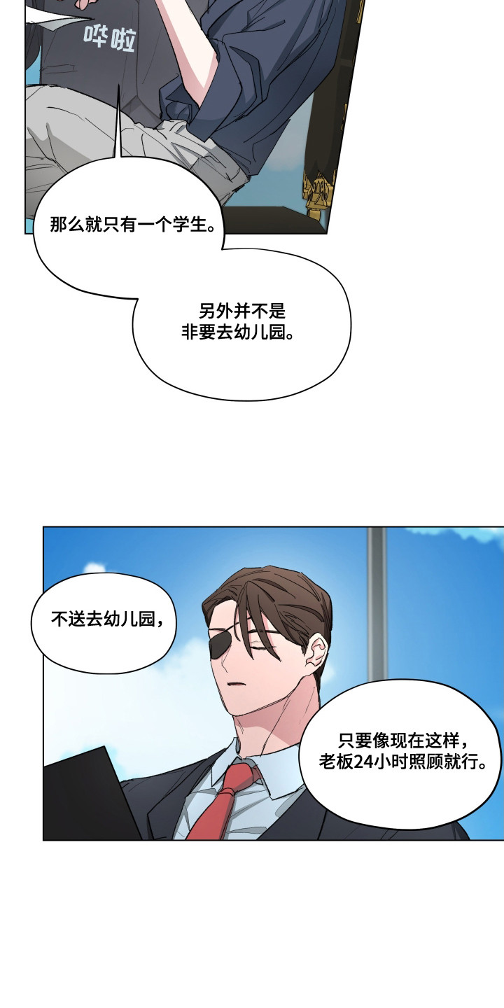 你全能的摇篮 - 长成了混蛋 - 第7页