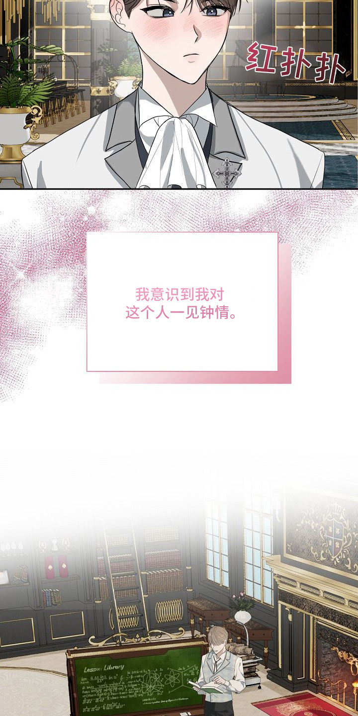 伯爵的教师 - 家教老师 - 第15页