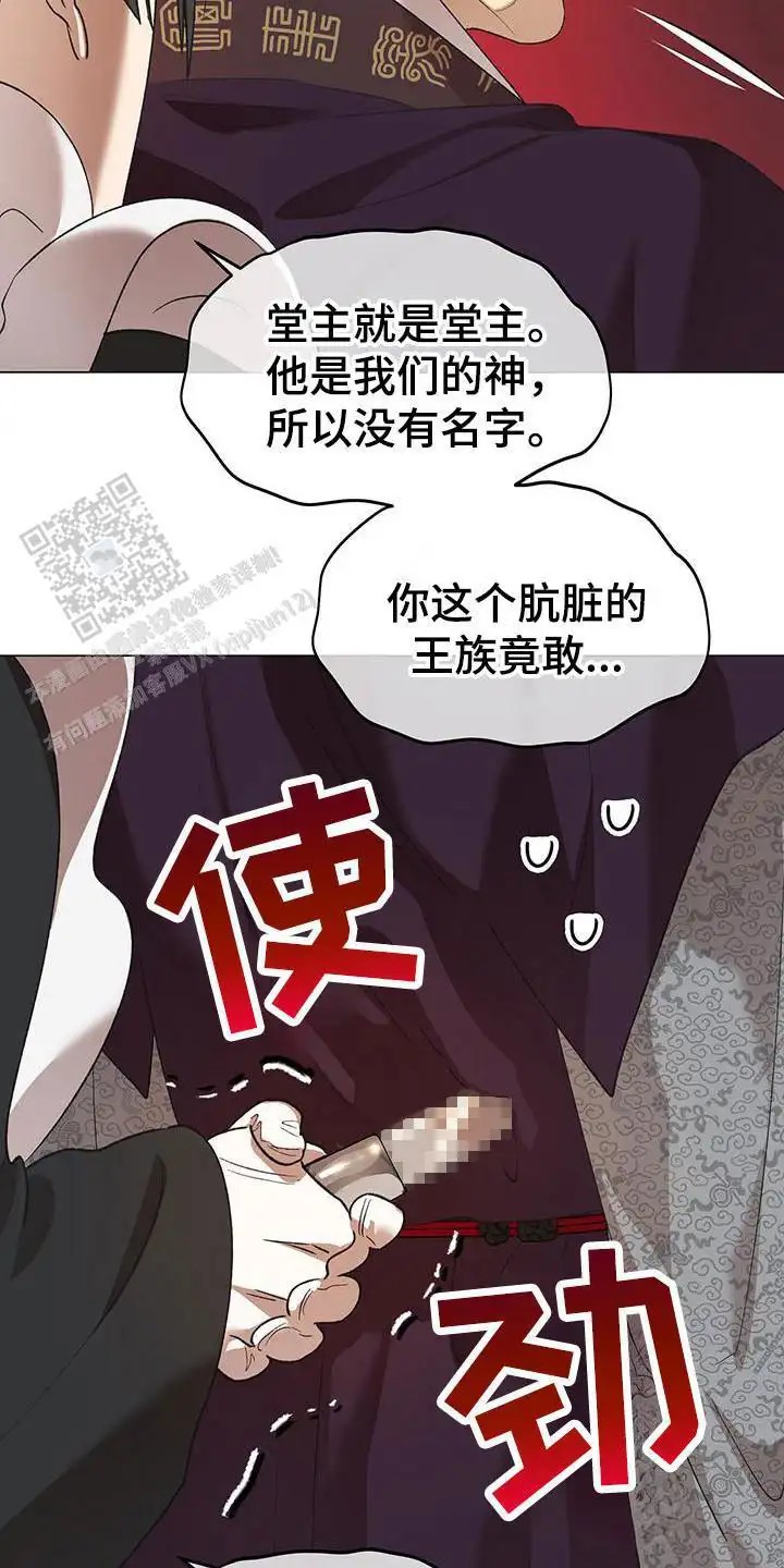 朔月辟邪 - 屈辱 - 第19页