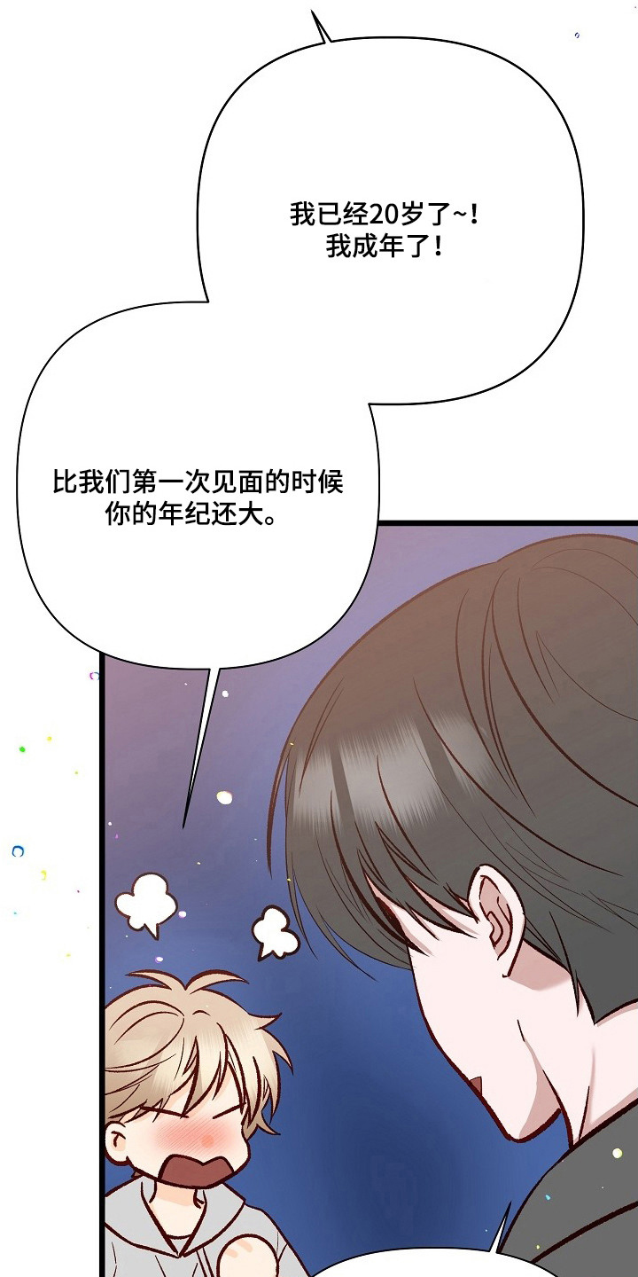 择偶副作用 - 很丢脸 - 第21页