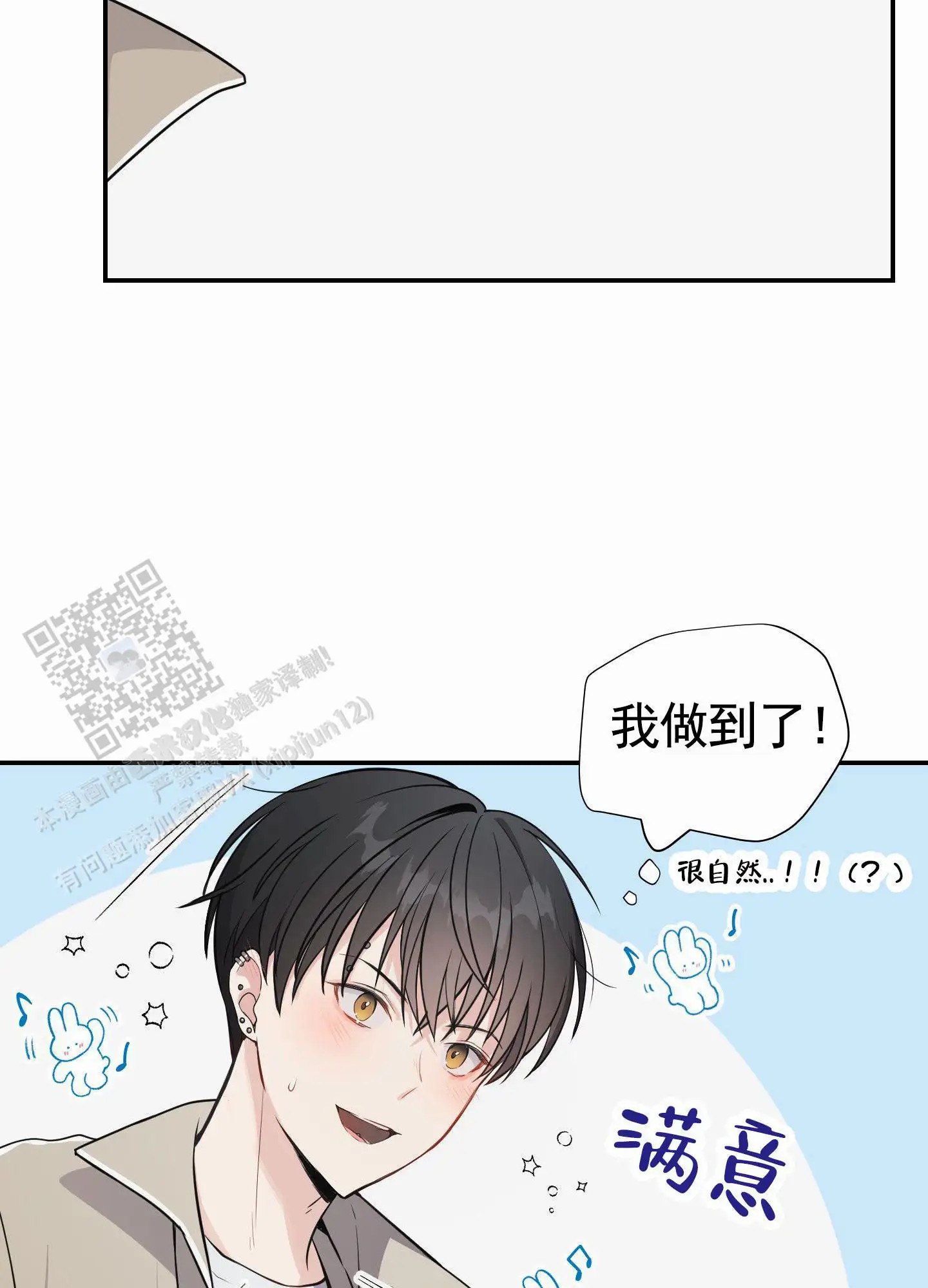 奶凶迷弟 - 互送东西 - 第22页