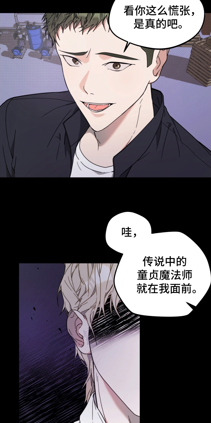 明星后辈 - 挑衅 - 第31页