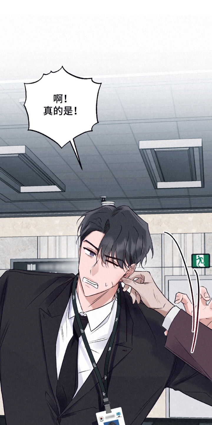 暧昧合作 - 冤家路窄 - 第15页