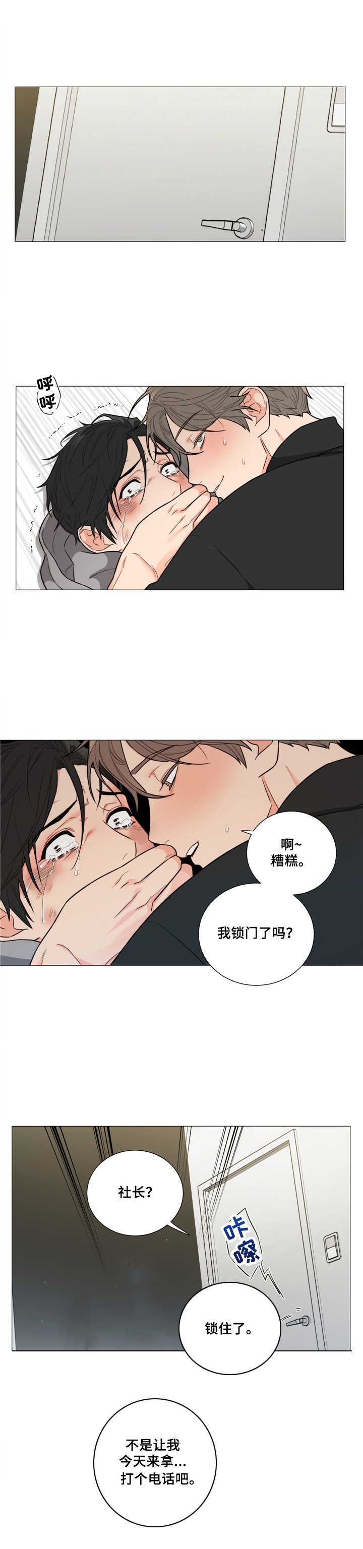 囚笼之爱 - 锁住了 - 第8页
