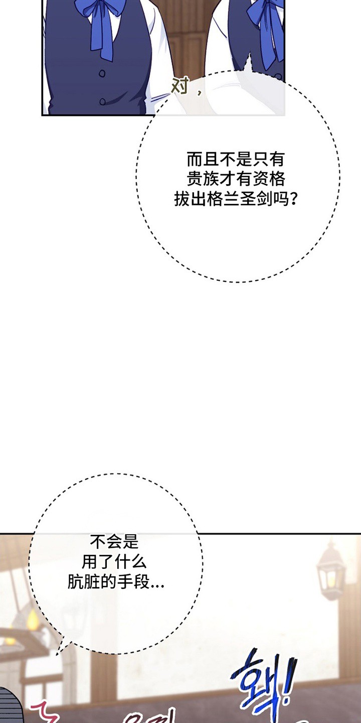 爱上骑士团团长 - 偶像 - 第22页