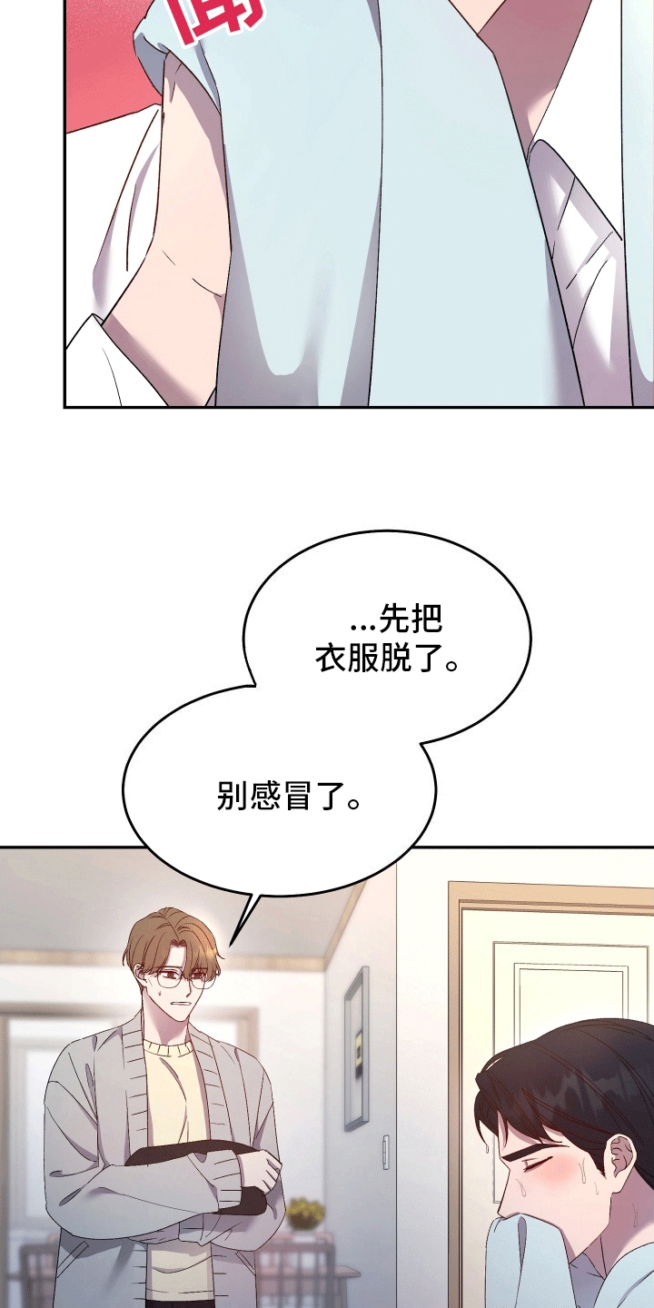 宿命标记 - 父亲的阿尔法 - 第14页