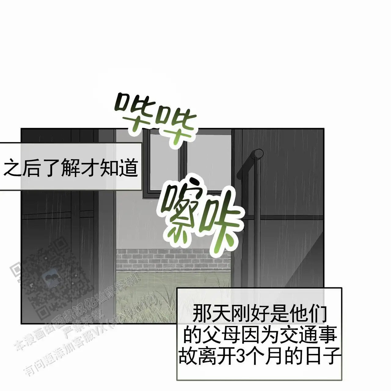 蓝色轮回 - 家教 - 第17页