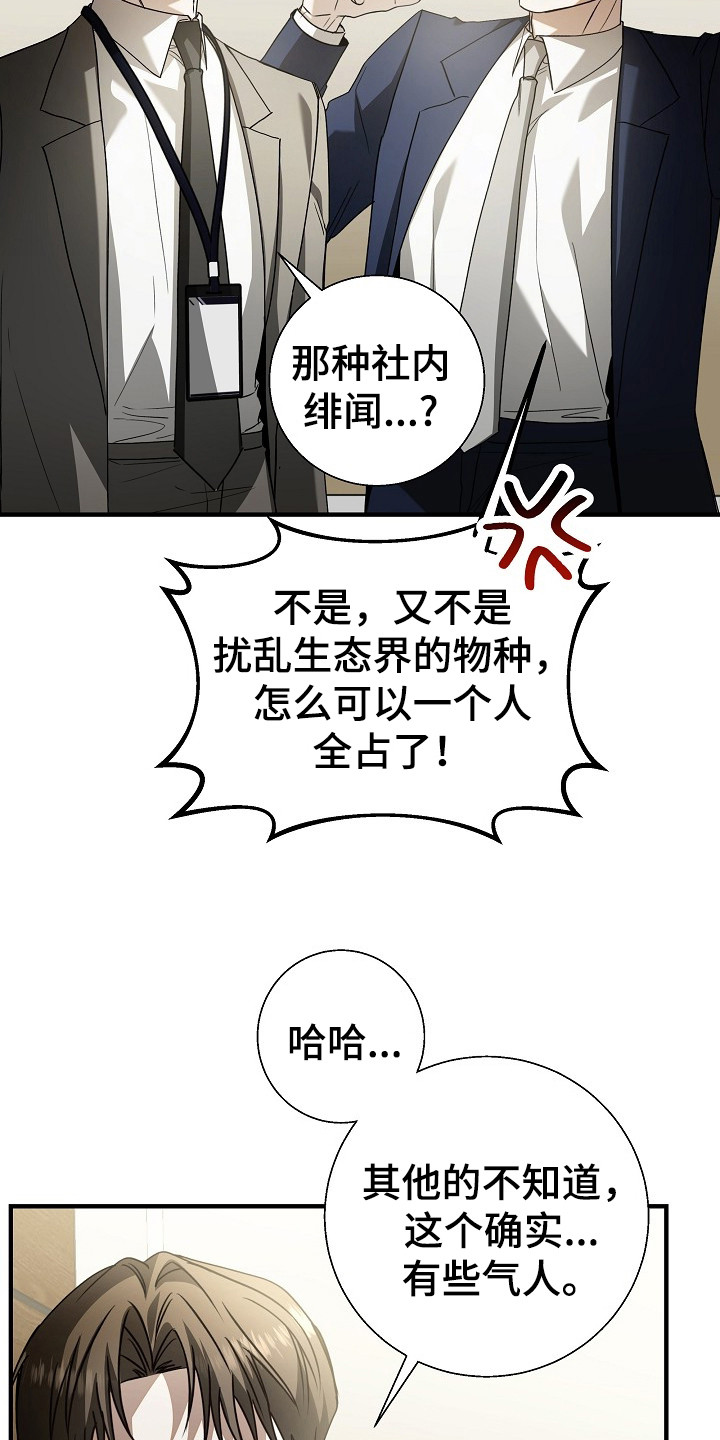 标记我的首席 - 成功入职 - 第29页