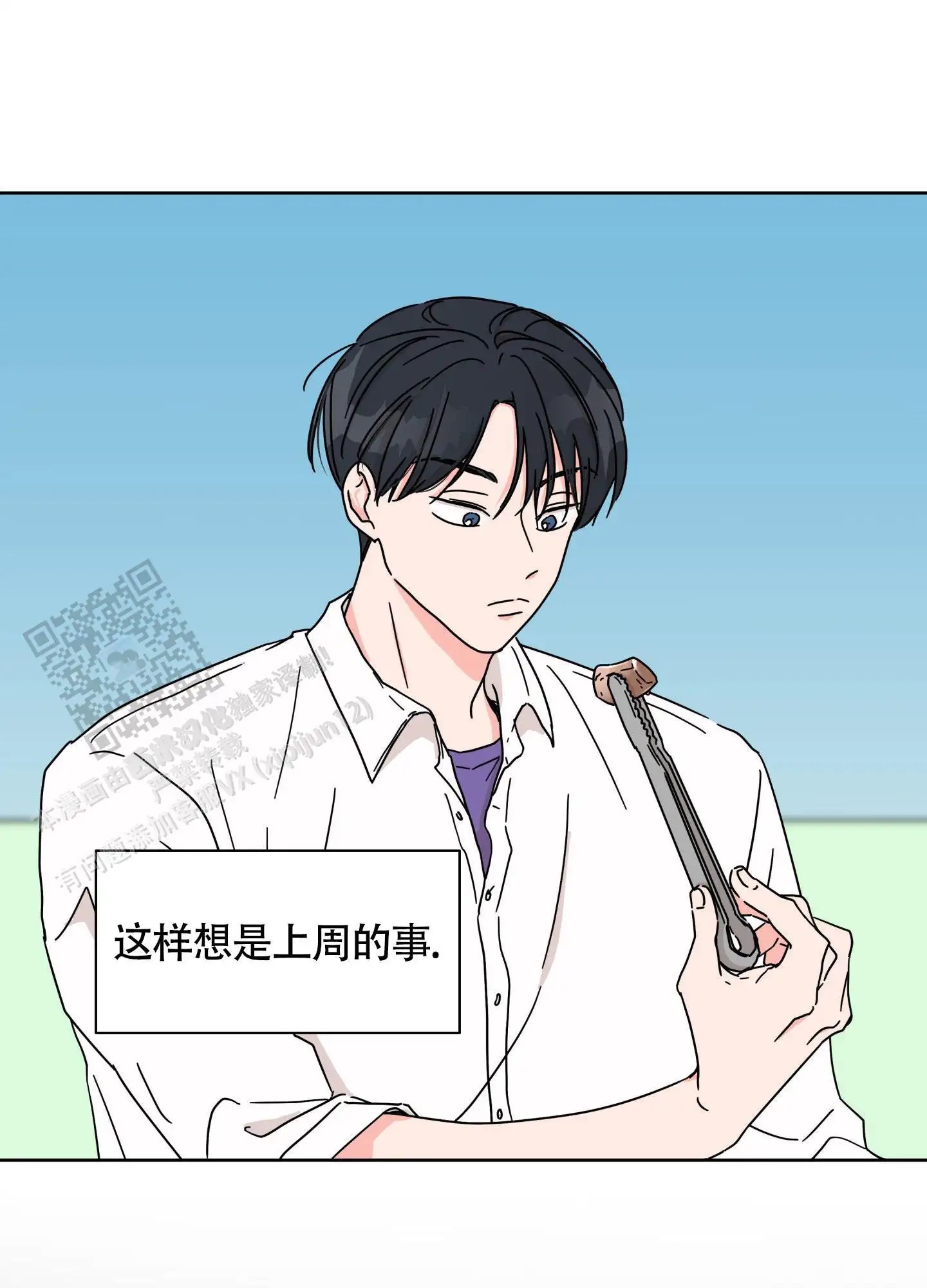 夏日恋情 - 迷倒了吧 - 第11页