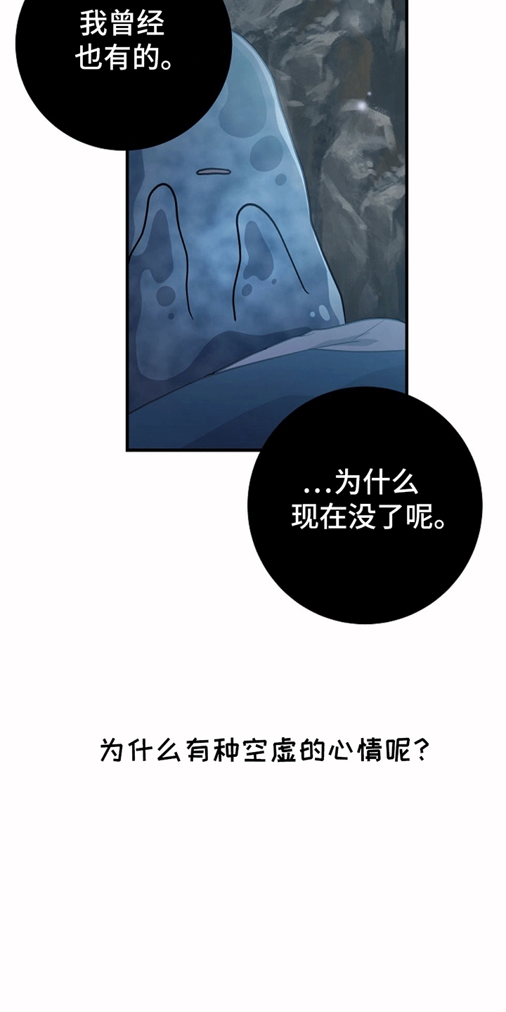 怪物恋人 - 带回洞穴 - 第18页