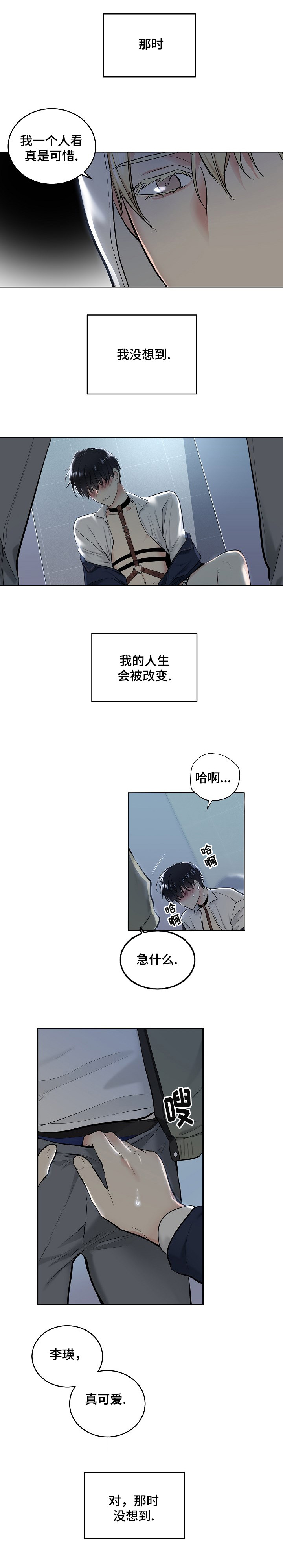耻辱应用程序 第 I+II 季 - 第一条指令 - 第5页