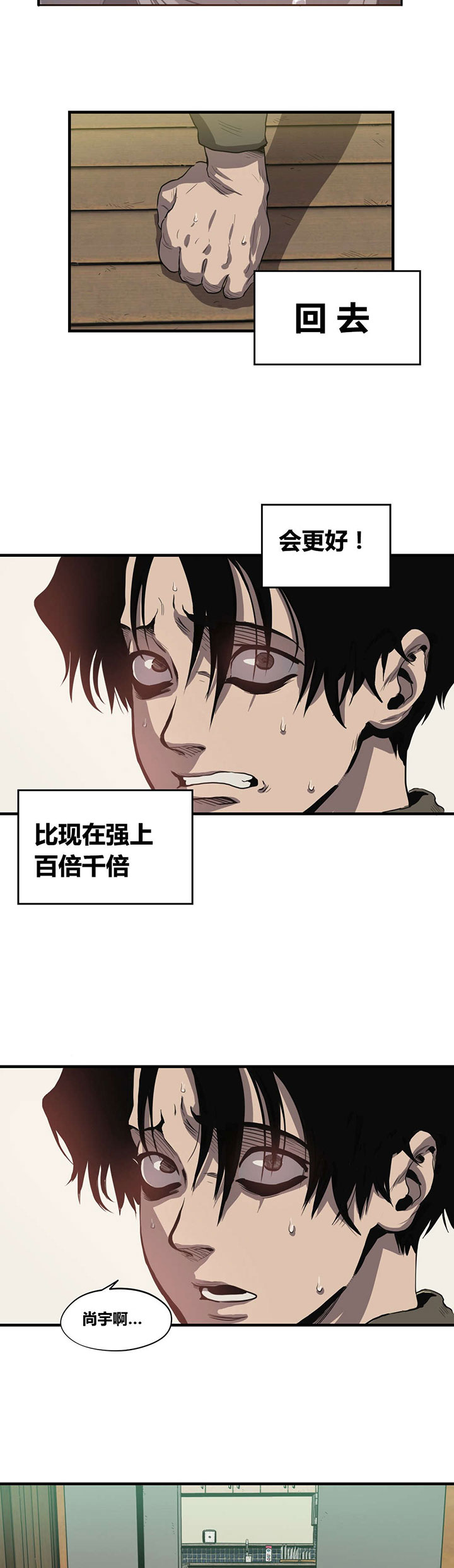 怪物游戏 - 挣扎 - 第15页