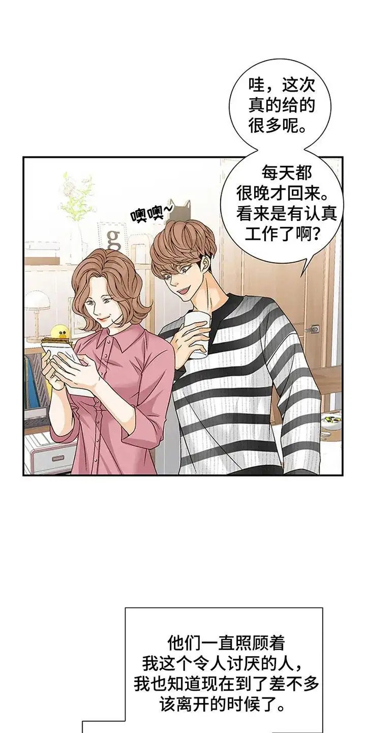 剧毒纽带 - 不祥的预感 - 第11页