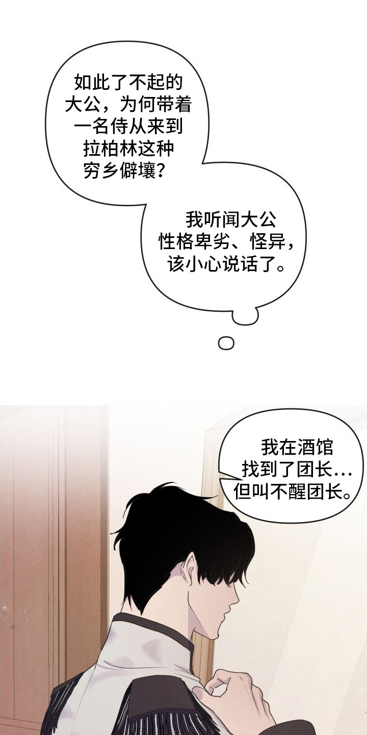 生命之花 - 帝国大公 - 第21页