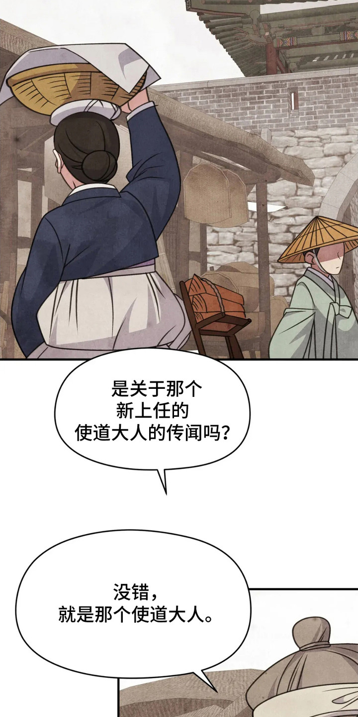 虎糕传 - 传闻 - 第22页