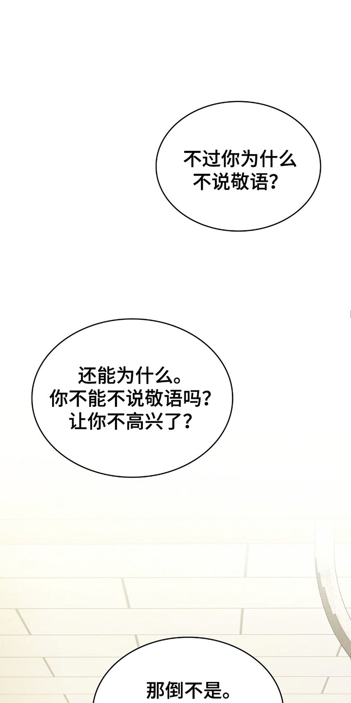 生食 - 初恋 - 第14页
