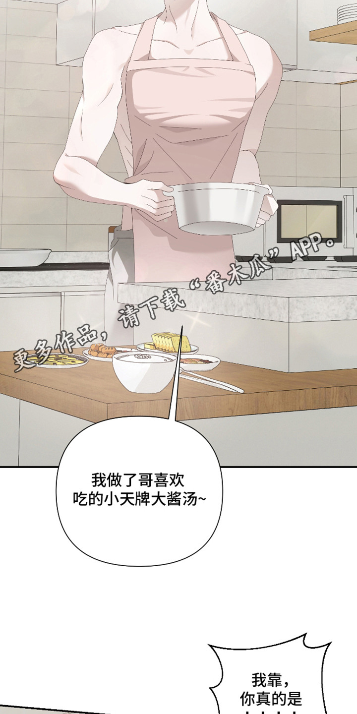 他的靶心是我 - 打招呼 - 第6页