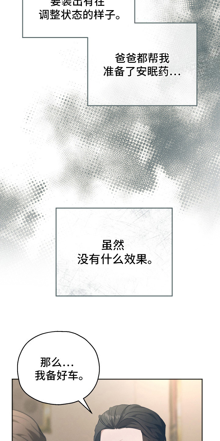 记忆的尽头 - 并不留恋 - 第7页