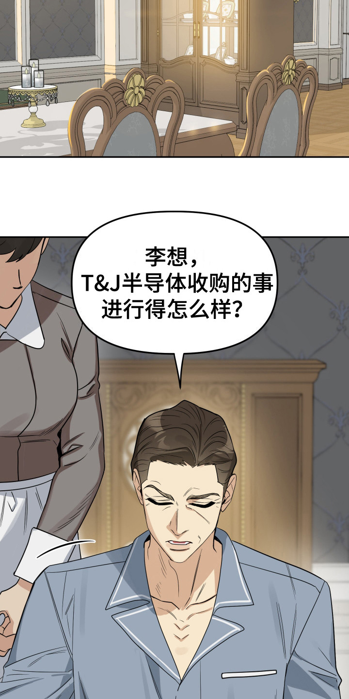 驯服少爷 - 梦 - 第23页