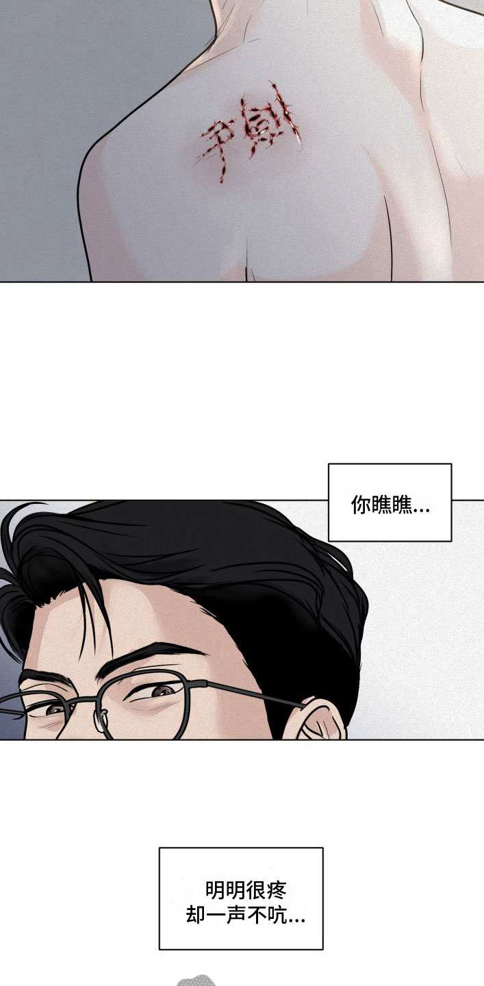 为我祈祷 - 刻字 - 第18页