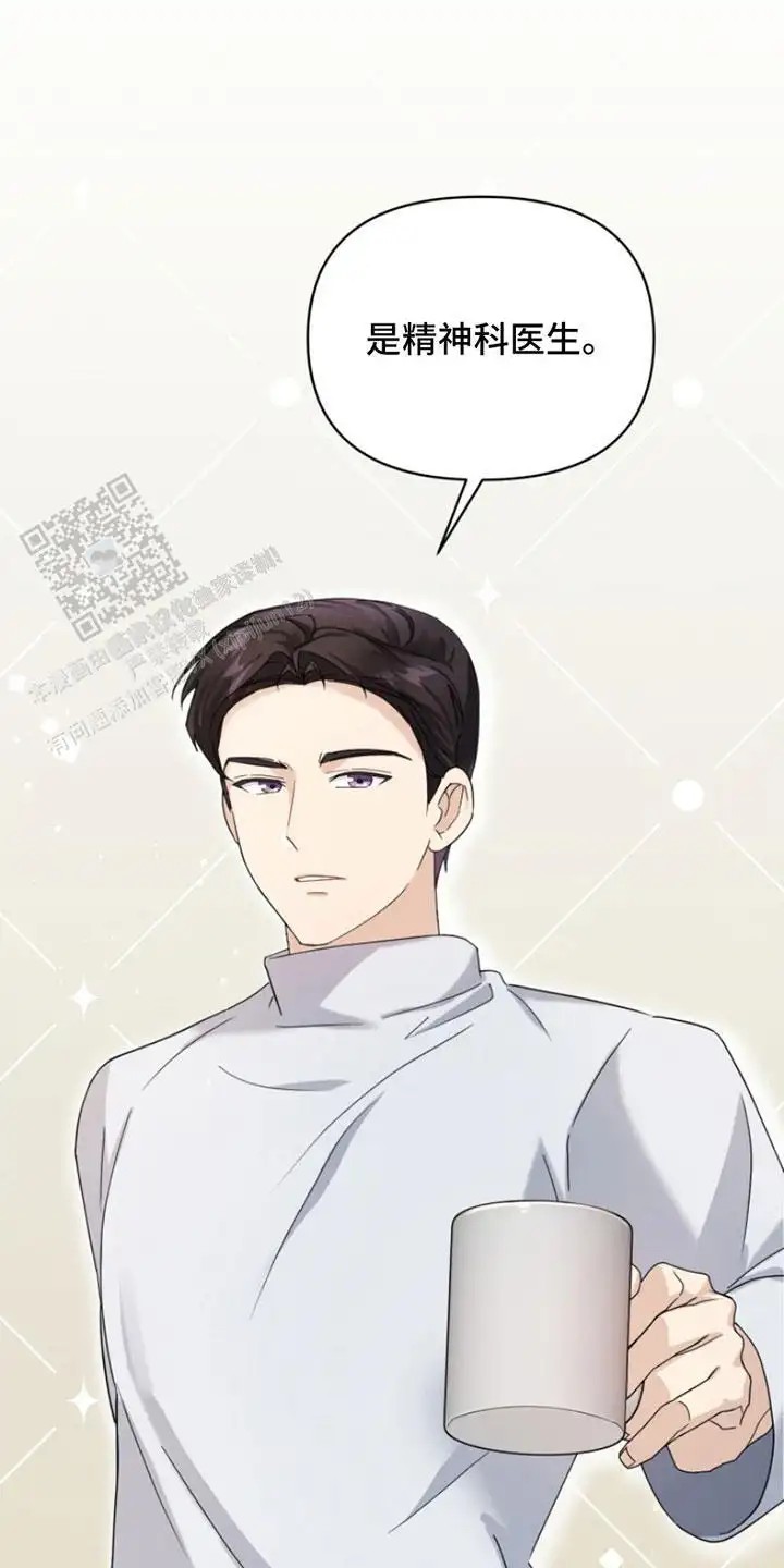 疯爸爸被嘲笑了 - 精神科医生 - 第10页