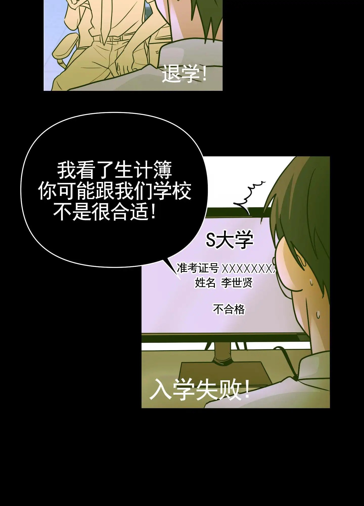 绝交宣言 - 无法集中 - 第22页