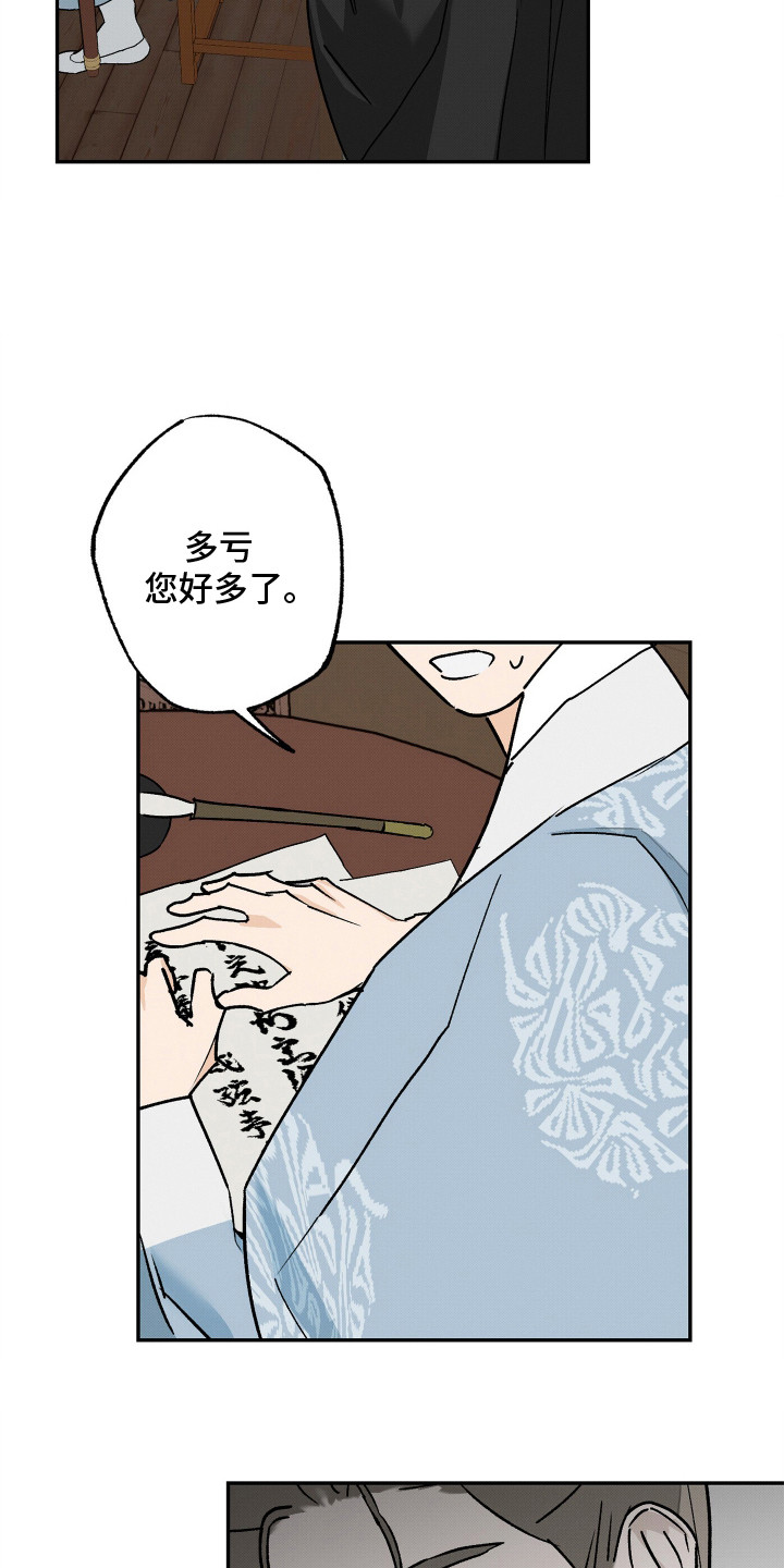 深宫残月 - 信 - 第14页