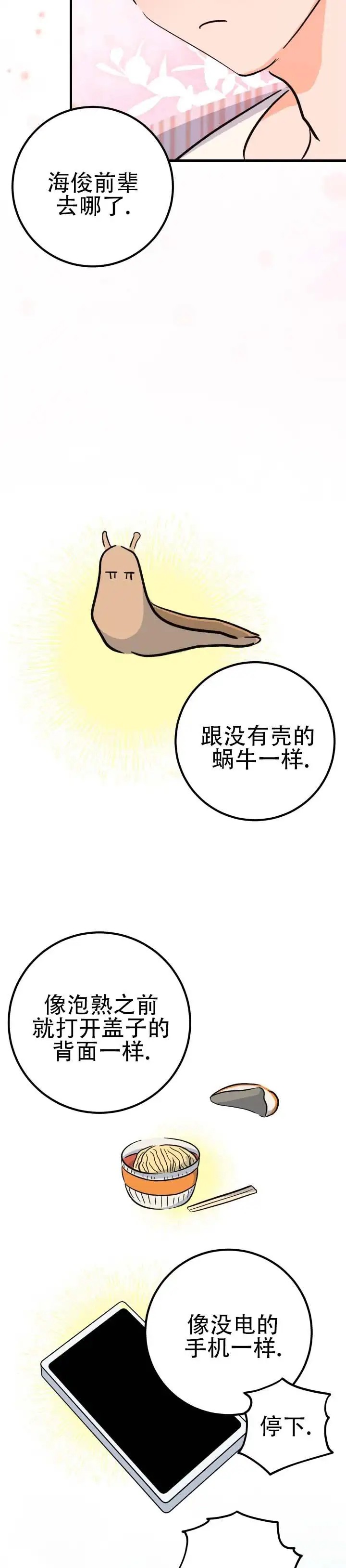无手册恋爱 - 神经衰弱 - 第11页