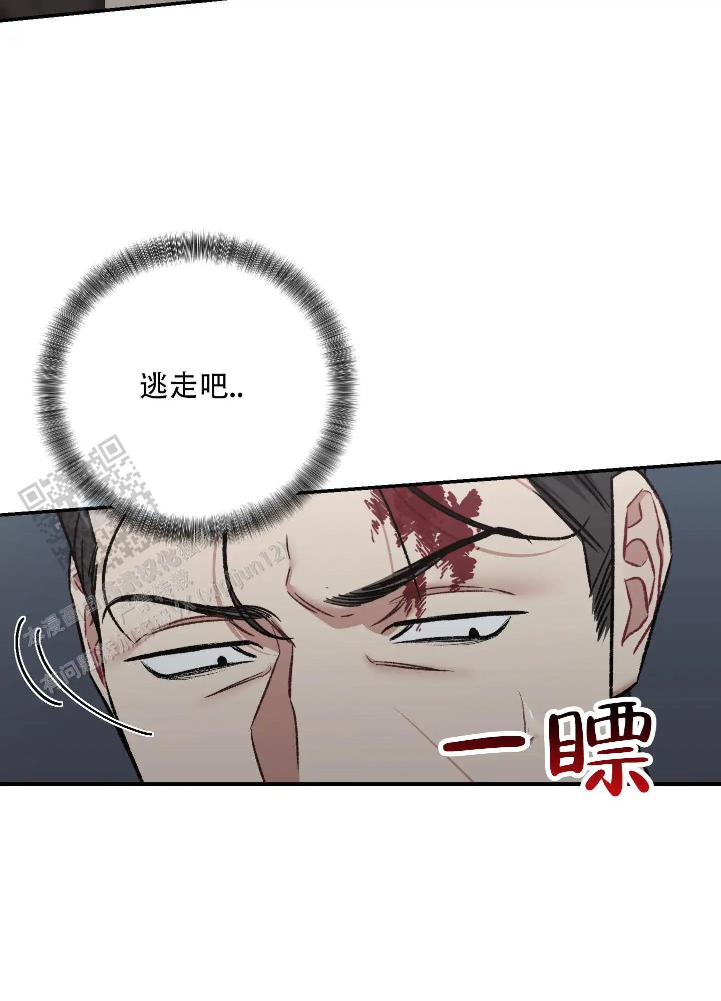 黑光 - 放开我！ - 第12页
