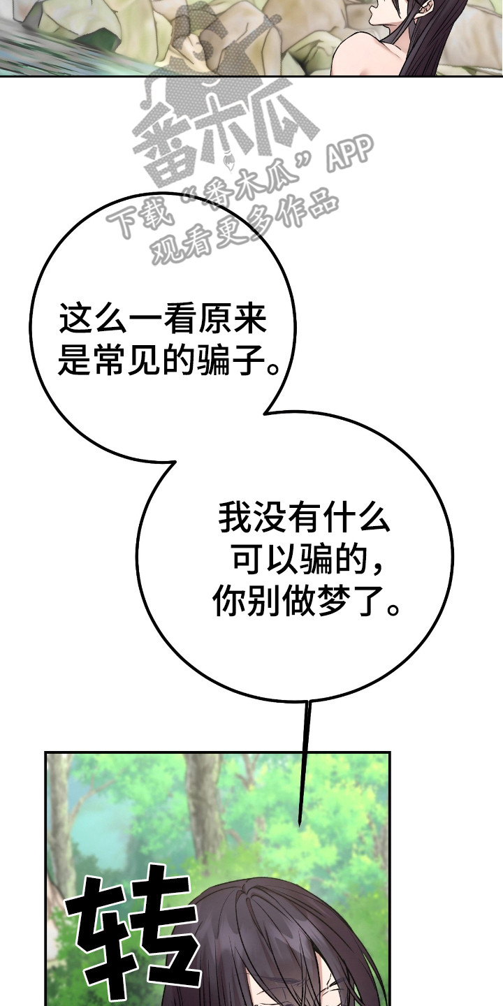 舌中红玉 - 暗中观察 - 第15页