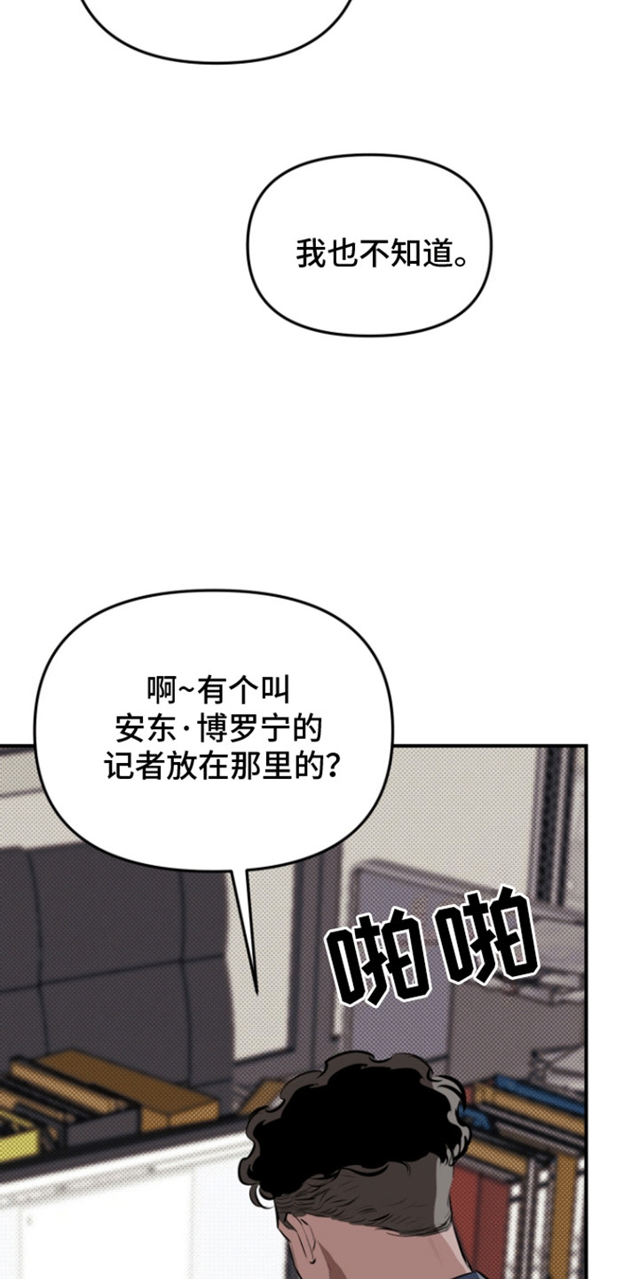 暗夜追凶 - 送礼 - 第22页