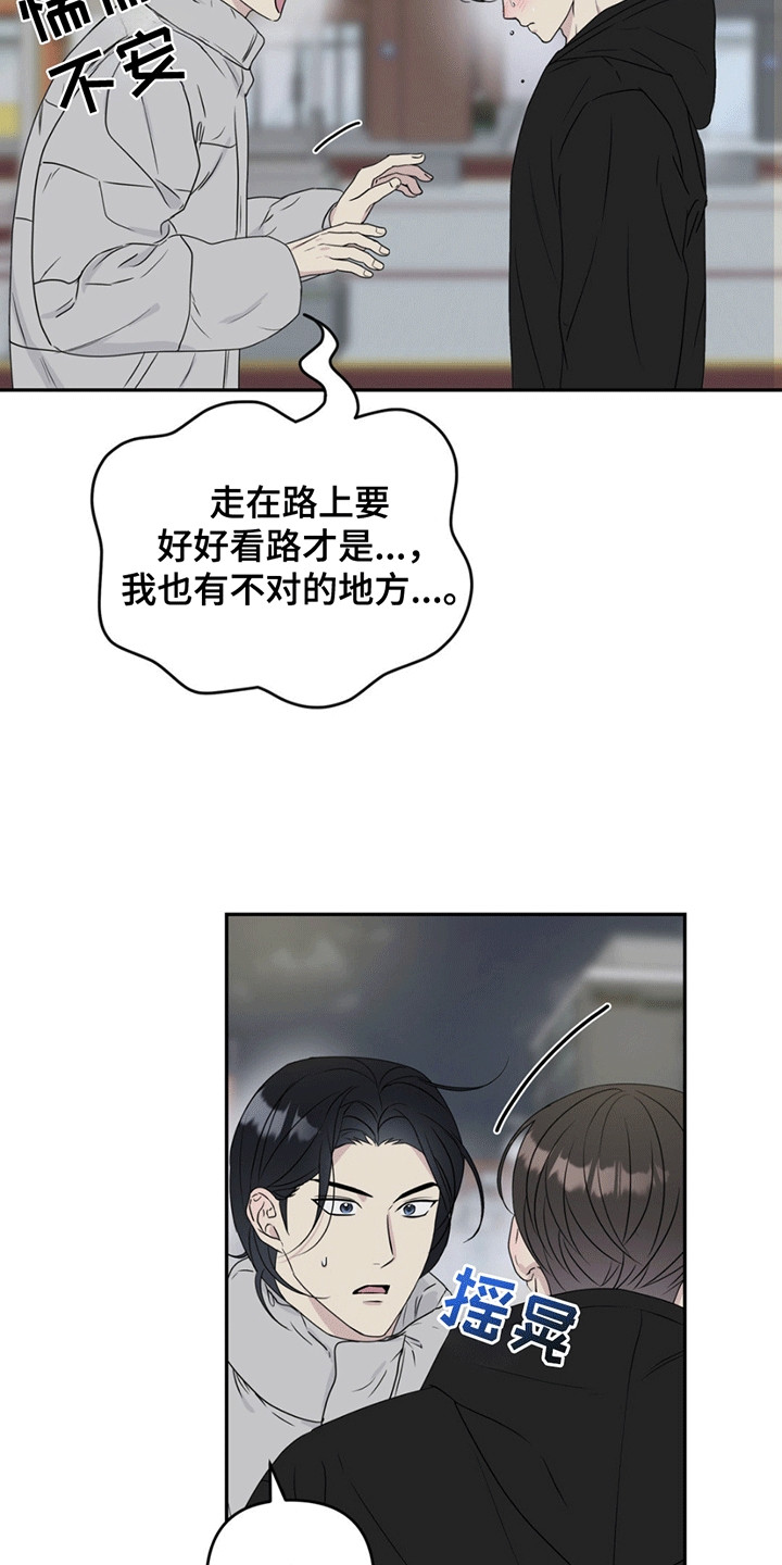  校园真实游戏 - 小可怜 - 第11页
