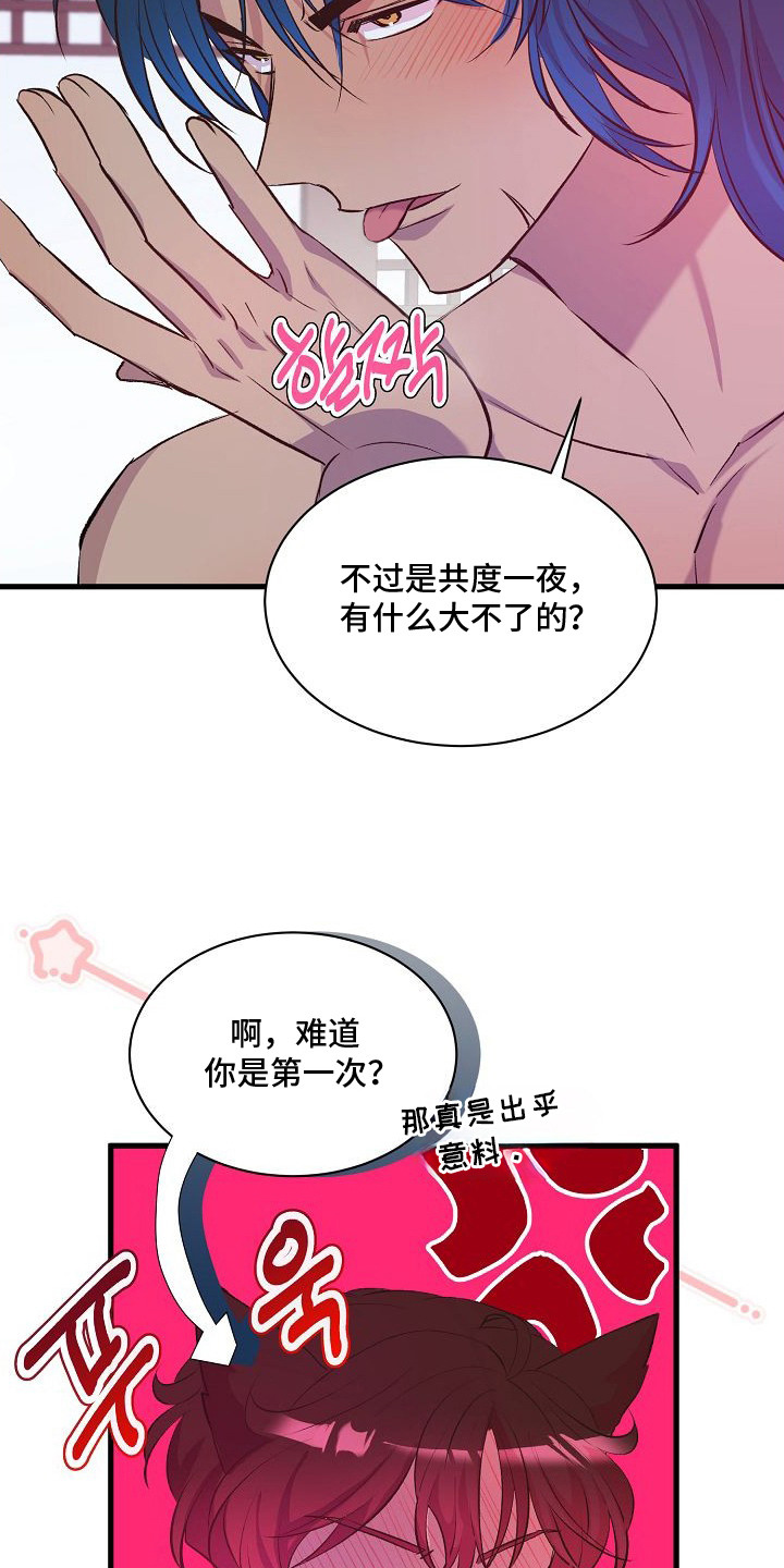 狼君与狐嫁 - 酒足饭饱 - 第25页