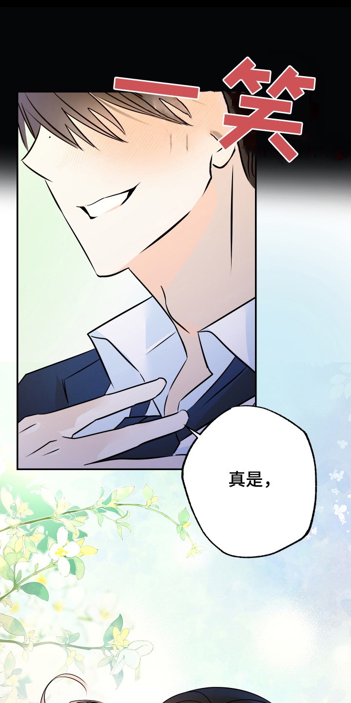 特别的阿尔法 - 初恋 - 第8页