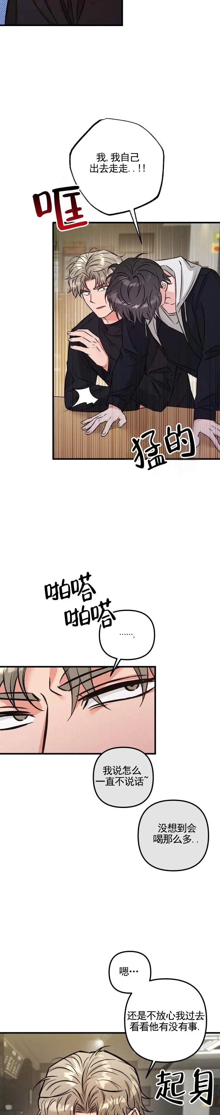 血色羁绊 - 喝酒 - 第6页