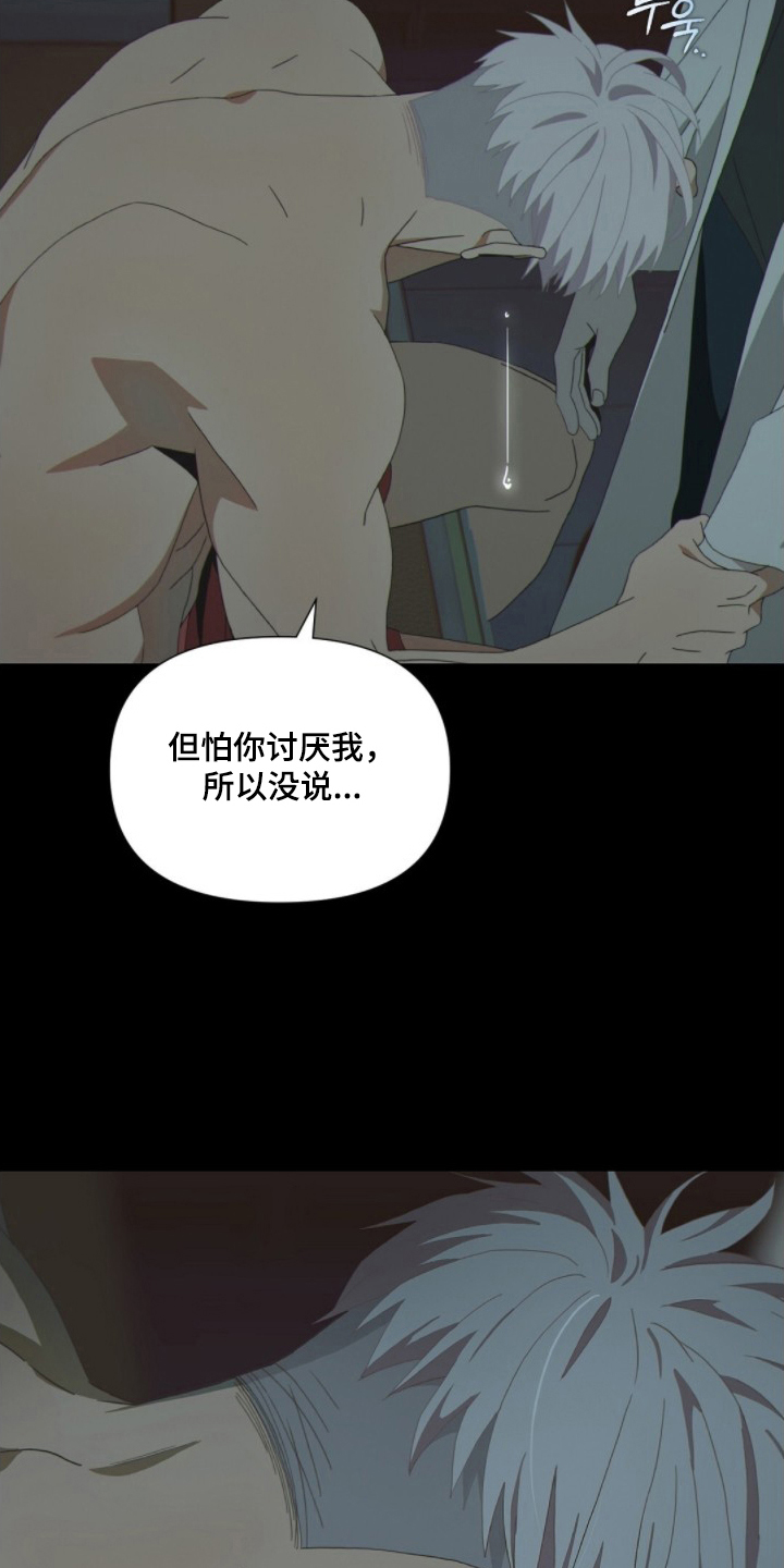 MIGNON - 我喜欢你 - 第21页