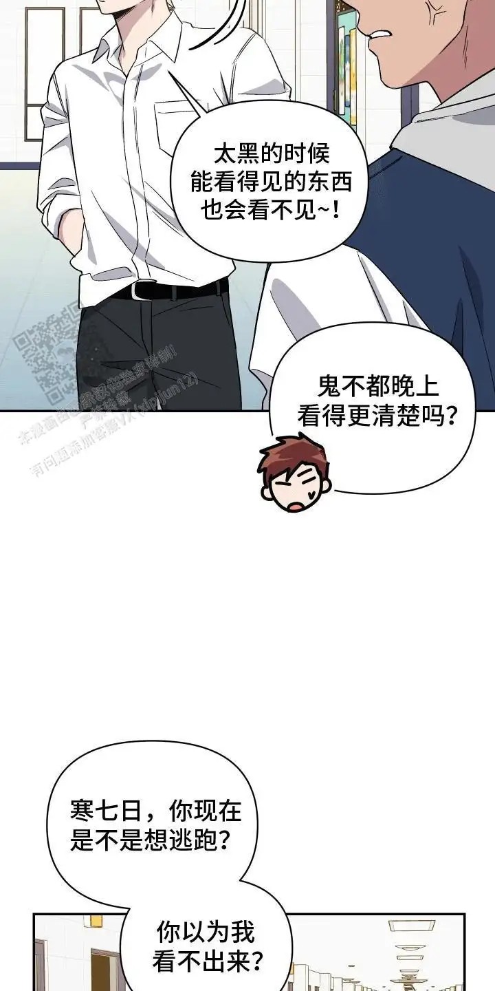 发小驱魔师 - 前去看看 - 第22页