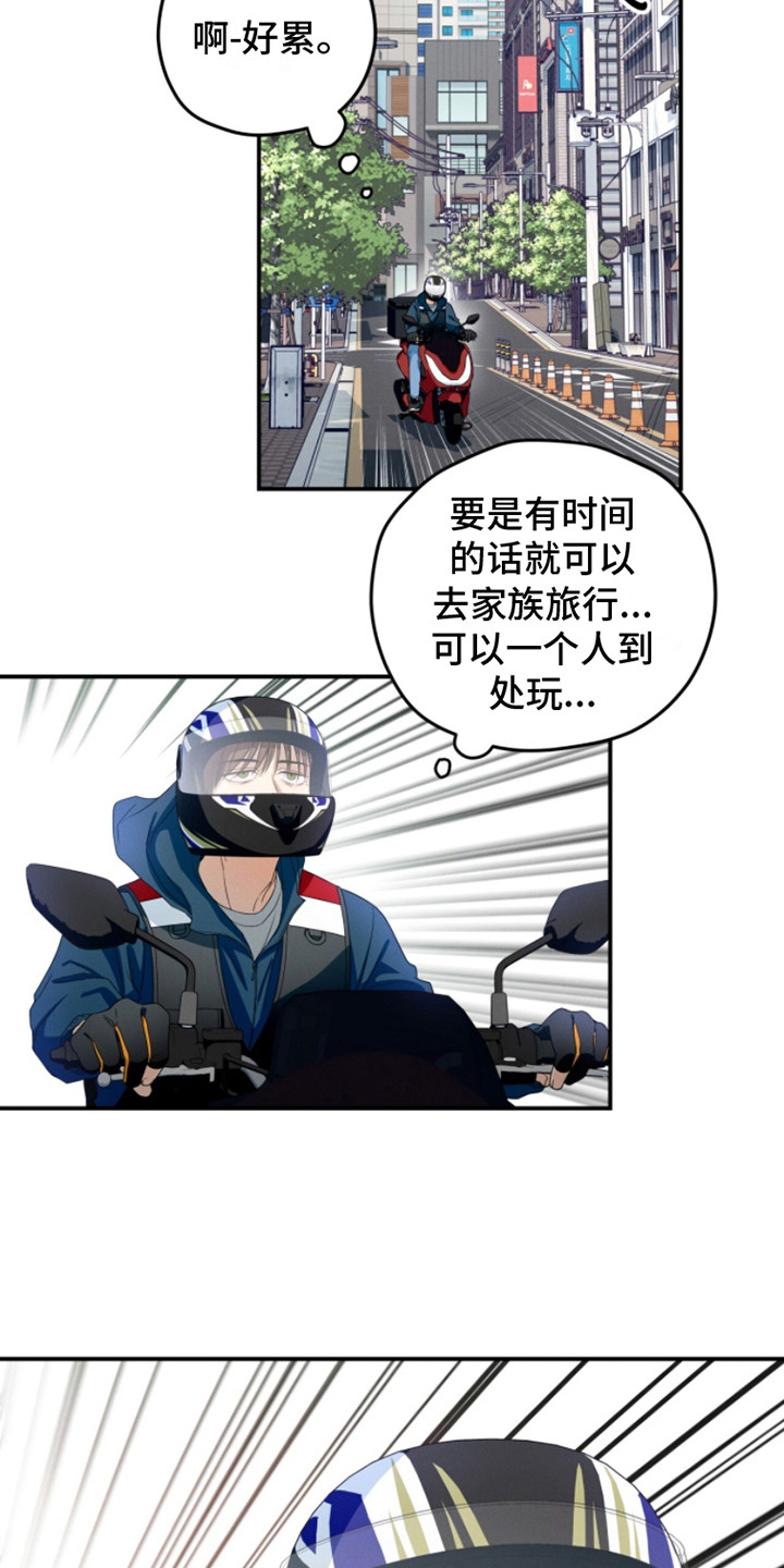 融冰 - 送外卖 - 第15页