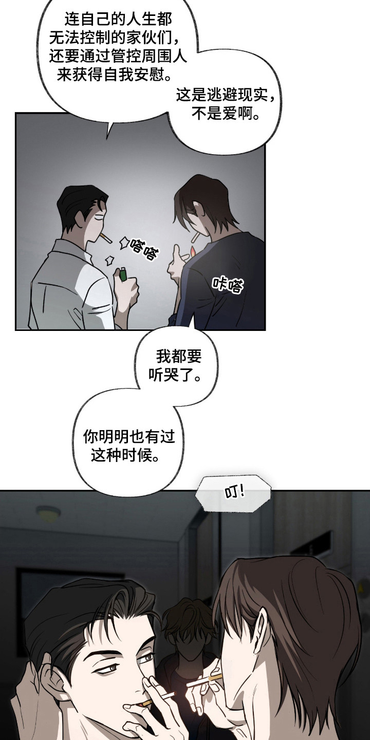 隔墙有耳 - 吵架声 - 第21页