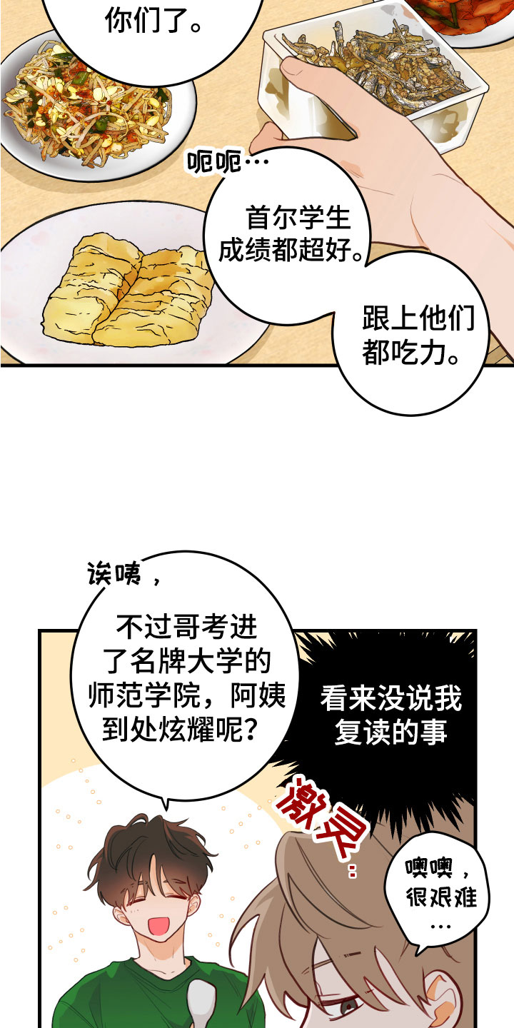 梨花盛开的爱 - 小孩子的直率 - 第25页