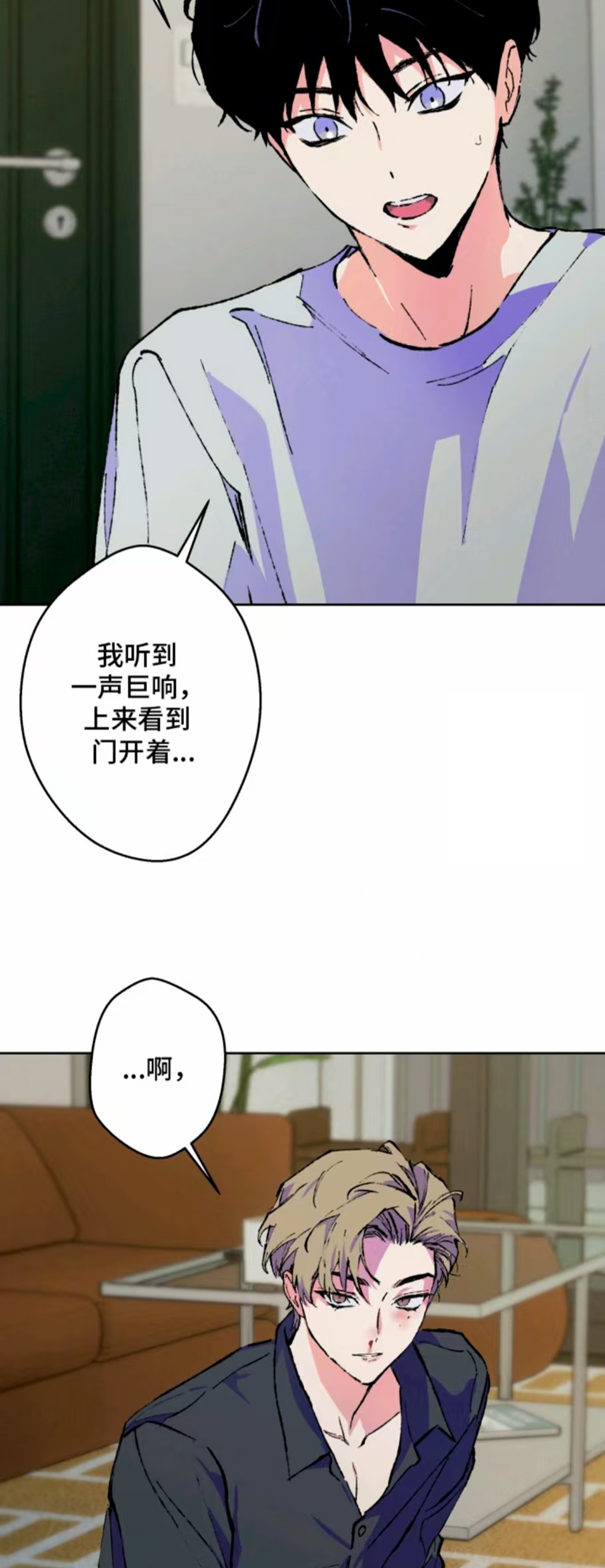 灰烬之海 - 响声 - 第20页
