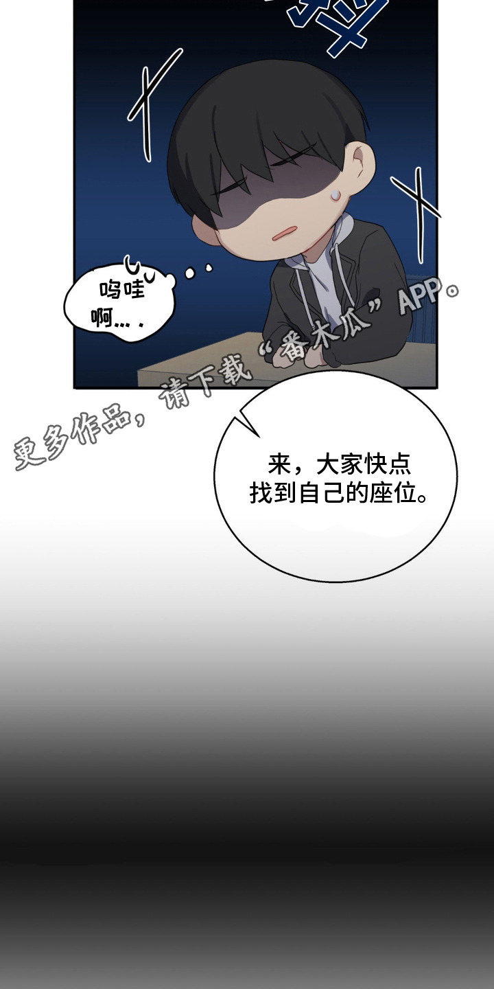 忧郁的错觉 - 小组搭档 - 第13页